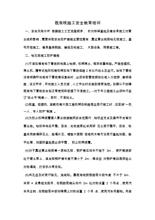 既有线安全培训内容