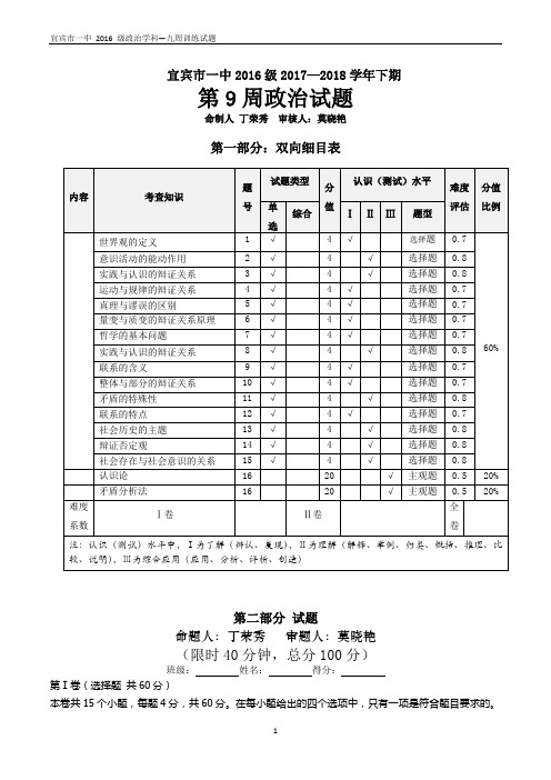 宜宾一中2016级20172018学年下期