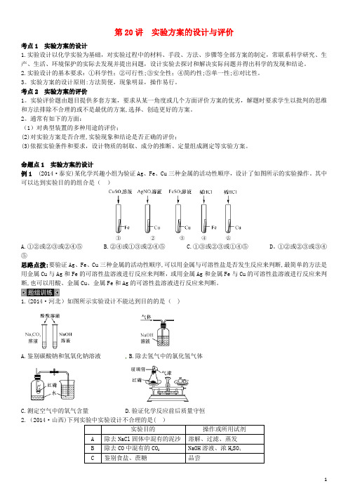 中考化学实验方案的设计与评价