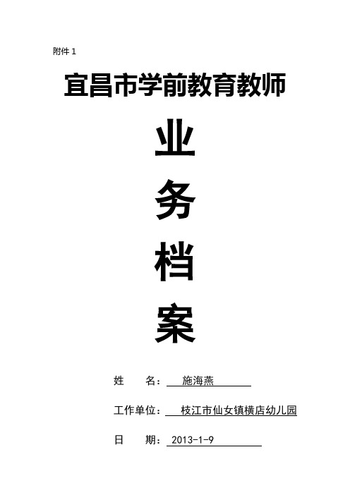 学前教师业务档案登记表(2)