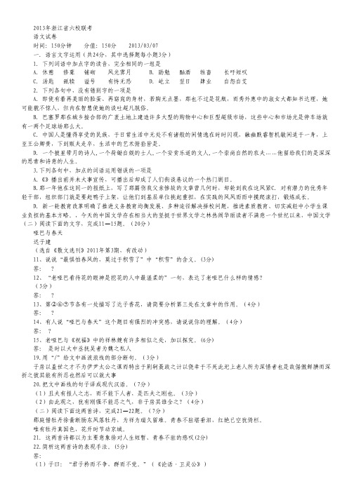 浙江省一级重点中学(六校)高三第一次联考语文试题 Word版含答案.pdf