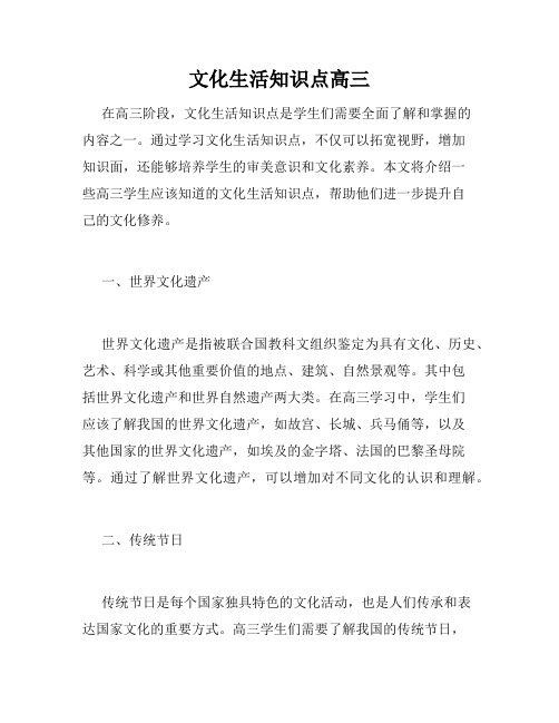 文化生活知识点高三
