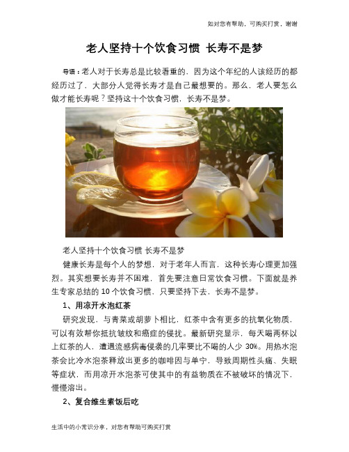 老人坚持十个饮食习惯 长寿不是梦