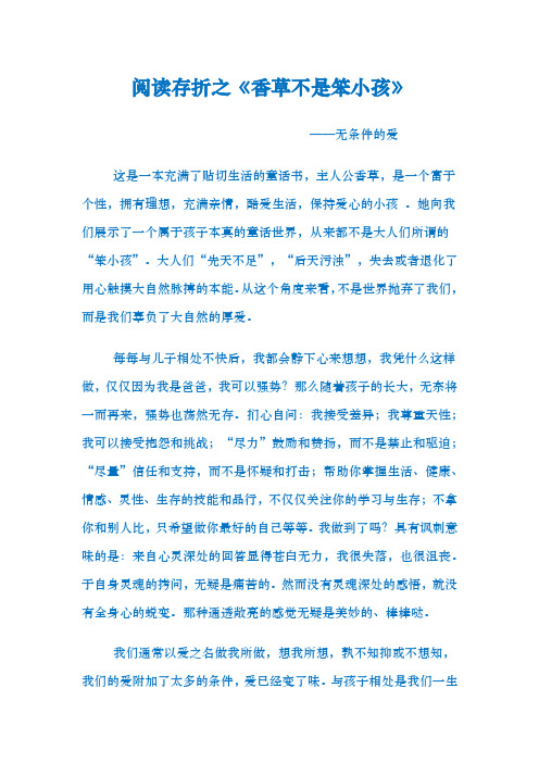 阅读存折之《香草不是笨小孩》