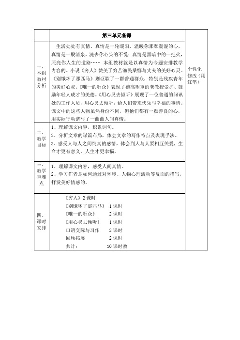 人教版六年级上册第三单元主题语文教学设计