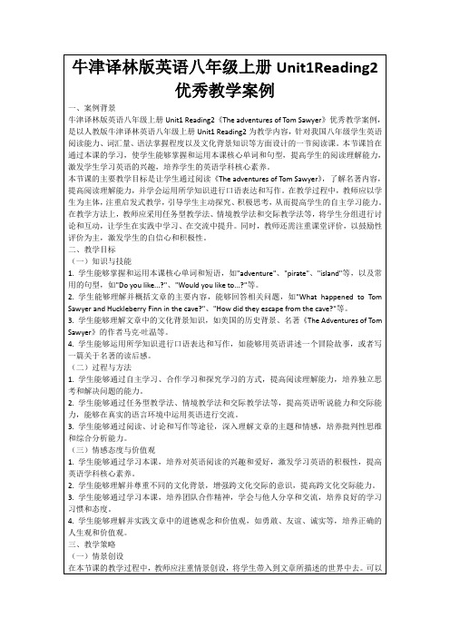 牛津译林版英语八年级上册Unit1Reading2优秀教学案例