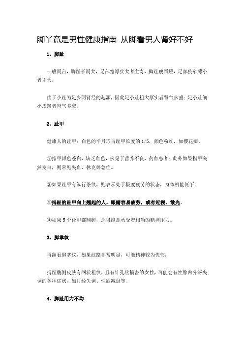 脚丫竟是男性健康指南 从脚看男人肾好不好