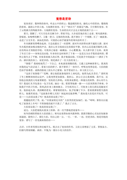 湖北省荆州市沙市六中高中语文 学生同题优秀作文 宽容是首诗素材1