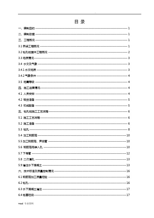 钻孔灌注桩首件实施方案