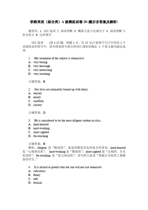 职称英语(综合类)A级模拟试卷28(题后含答案及解析)