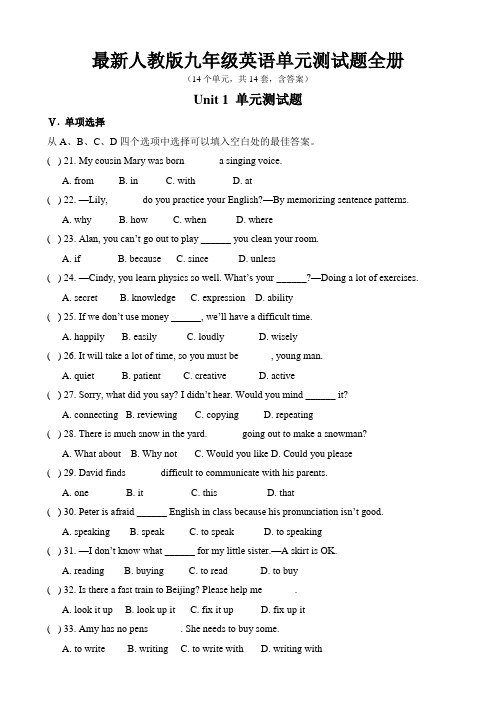 最新人教版九年级英语单元测试题全册含答案