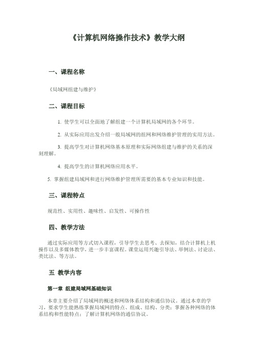 局域网组建与维护教学计划
