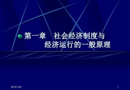 社会经济制度与
