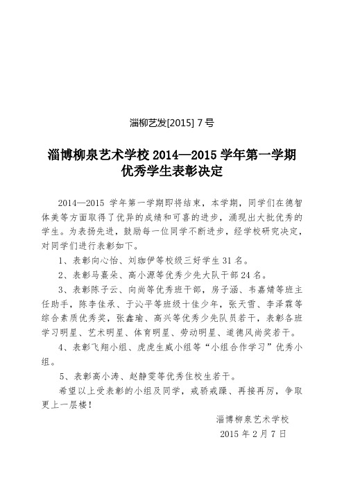 2014-2015第一学期表彰决定