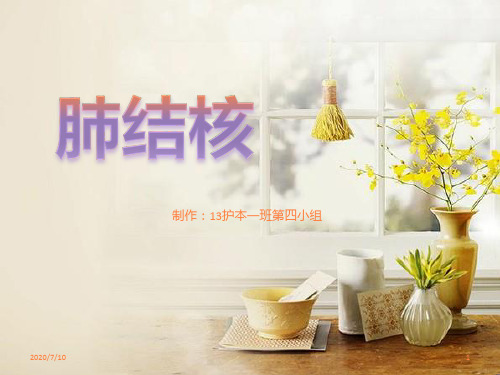 病理继发性结核ppt课件