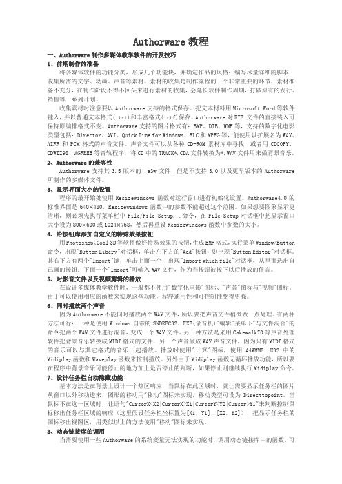 Authorware教程