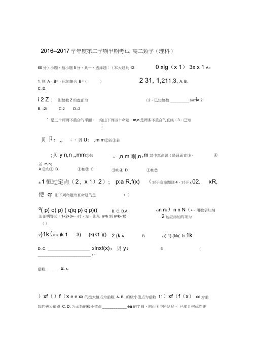 贵州省遵义市汇川区高二数学下学期期中试题理