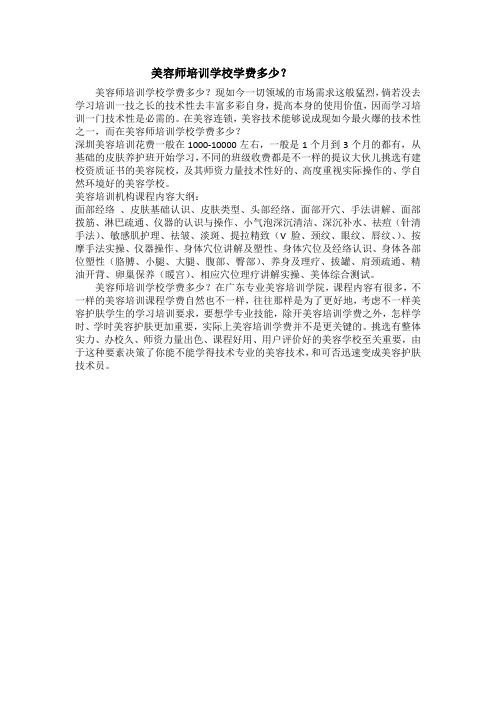 美容师培训学校学费多少？