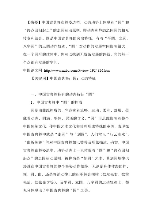 古典舞的圆
