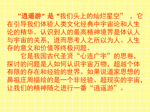 《逍遥游》(用此)剖析