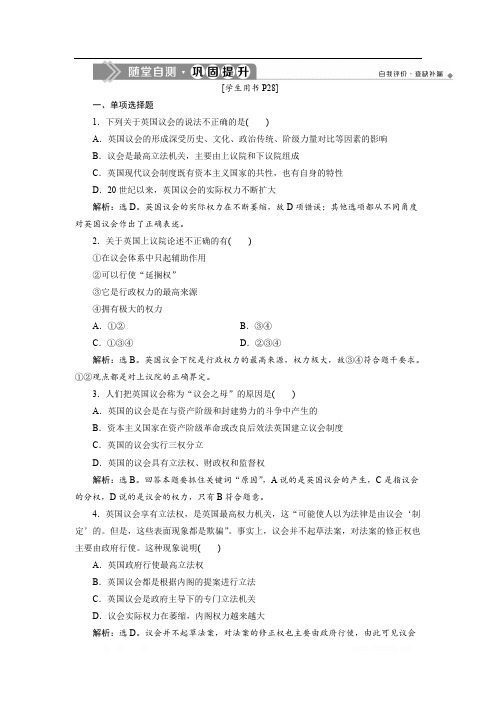 人教版高中政治选修三巩固提升：专题二 第2框 英国的议会和政府 