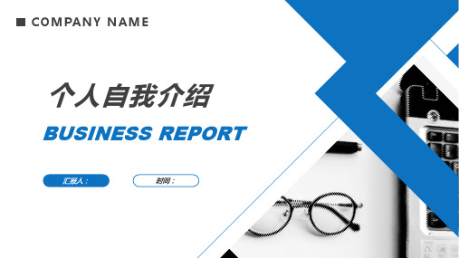 幼师面试自我介绍PPT