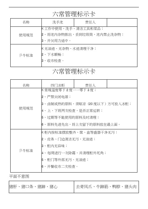 六常管理标示卡