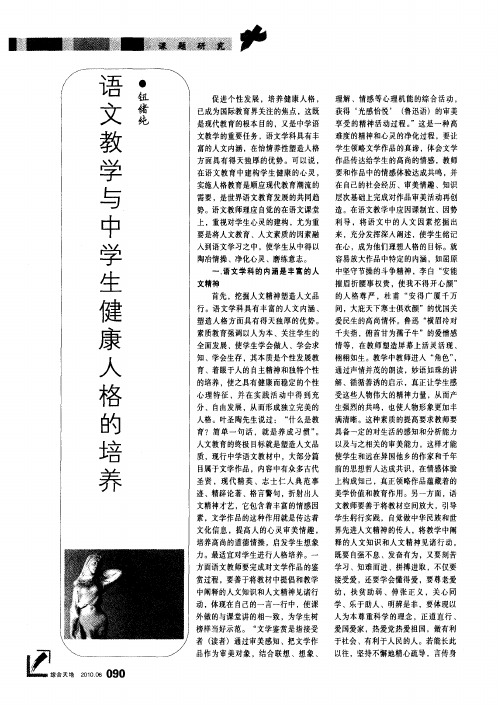 语文教学与中学生健康人格的培养