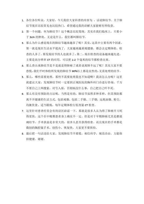 肺结节科普讲稿