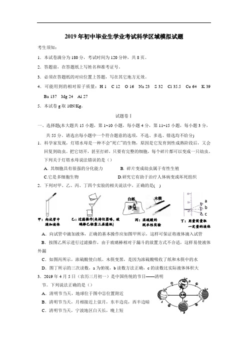 届九年级3月学业模拟科学试题(附答案)
