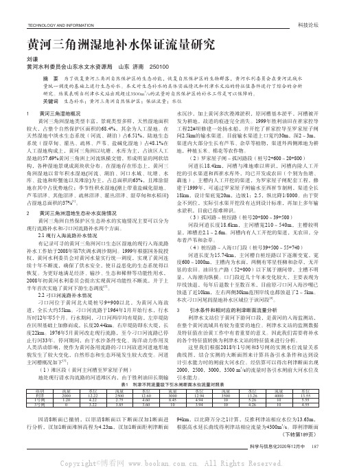 黄河三角洲湿地补水保证流量研究