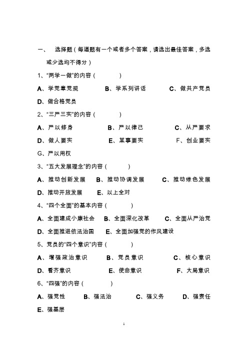 党员干部知识测试题库
