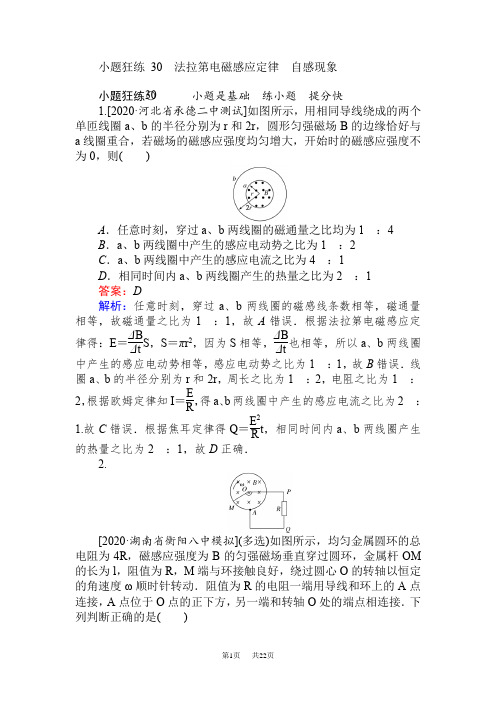 高考物理最后冲刺增分小题狂练： 30 Word版含解析