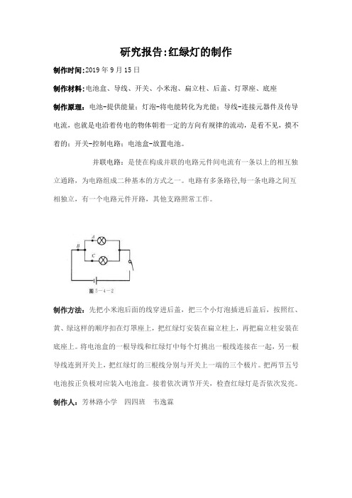 科技制作：红绿灯