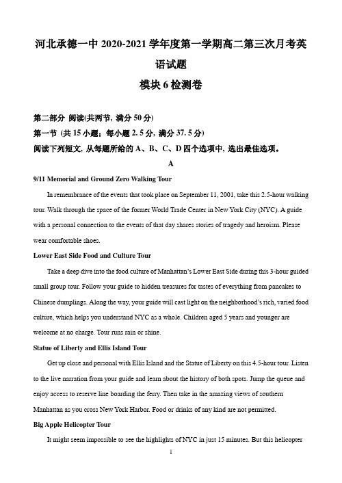 河北承德第一中学2020-2021学年上学期高二第三次月考英语试题 Word版含解析