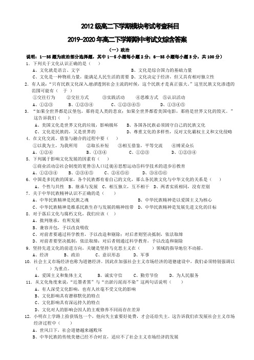2019-2020年高二下学期期中考试文综含答案.doc