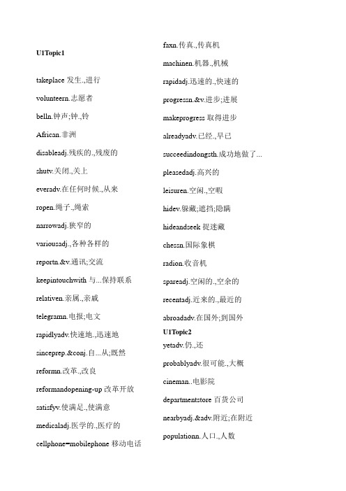 仁爱版英语九年级全册单词汇总