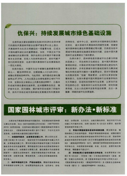 国家园林城市评审：新办法·新标准