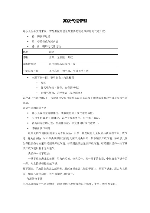 高级气道管理