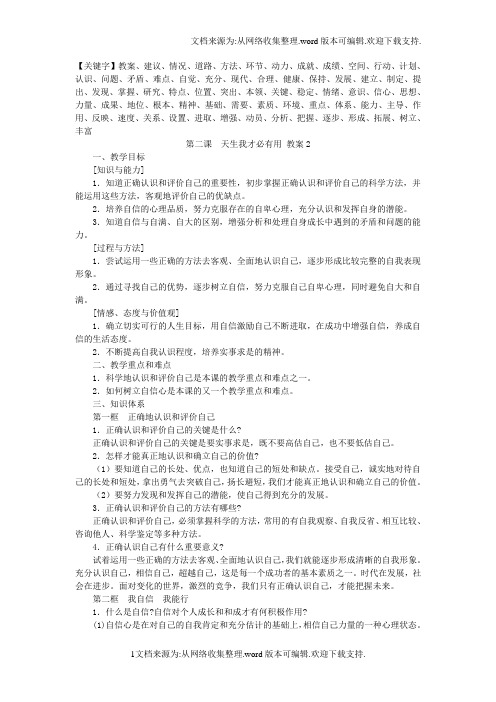 苏教版七上第二课天生我才必有用word教案-精品