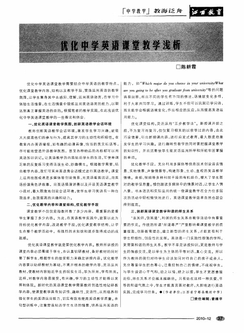 优化中学英语课堂教学浅析