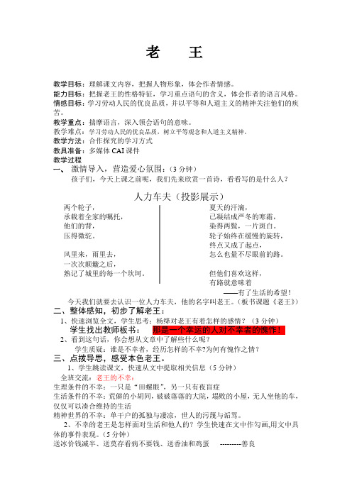 (部编)初中语文人教2011课标版七年级下册《老王》教学设计 (4)