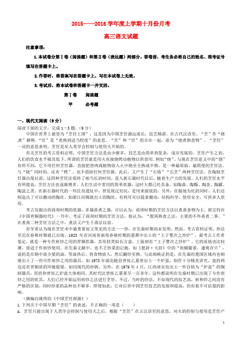 辽宁省瓦房店市高级中学高三语文10月月考试题
