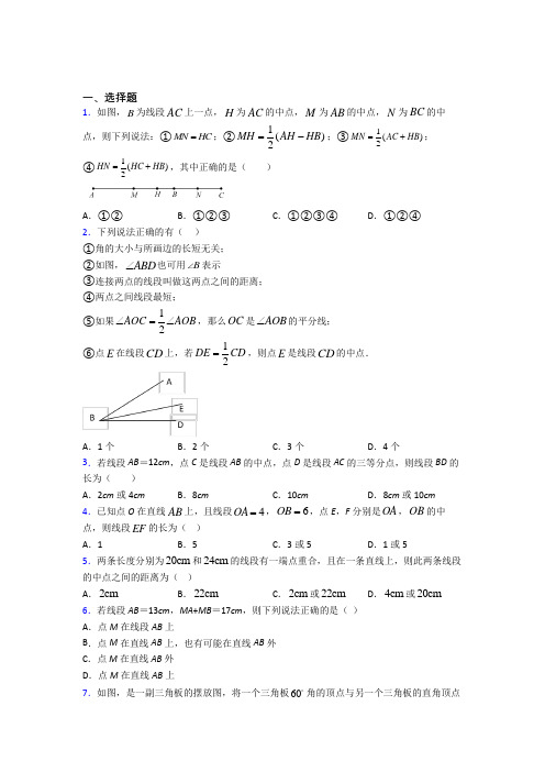 (常考题)北师大版初中数学七年级数学上册第四单元《基本平面图形》测试题(含答案解析)(1)