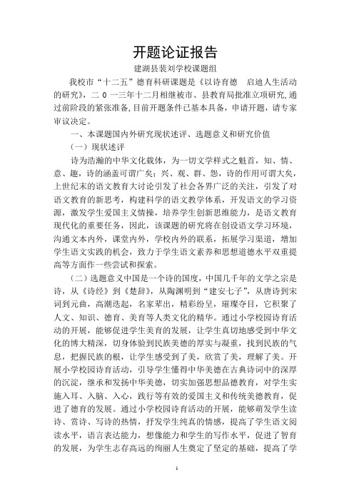 开题论证报告