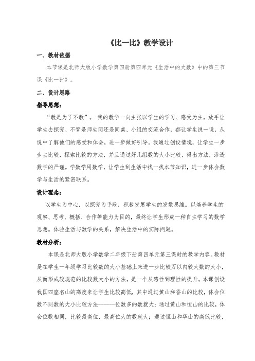 二年级下册数学教学设计3.4《比一比》北师大版