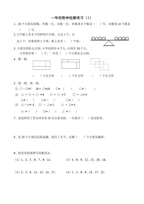 一年级数学下册拓展题(最新整理)