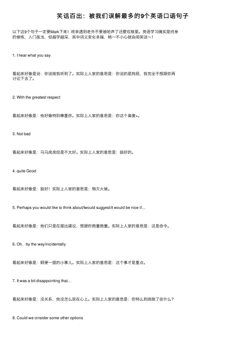 笑话百出：被我们误解最多的9个英语口语句子