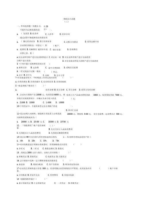 会计学原理基础试题及答案