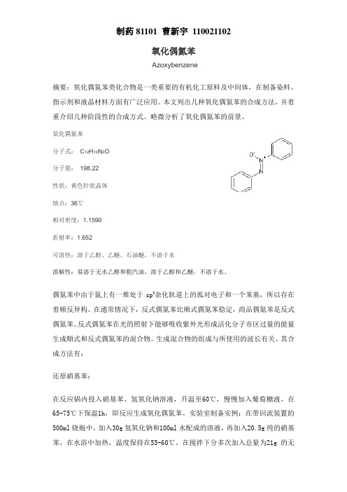 氧化偶氮苯